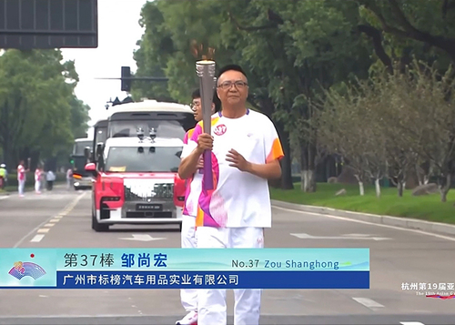 Zou Shanghong, Founder Of Biaobang, 37th Torchbearer Of The 19th Asian Games